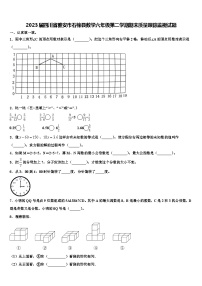 2023届四川省雅安市石棉县数学六年级第二学期期末质量跟踪监视试题含解析