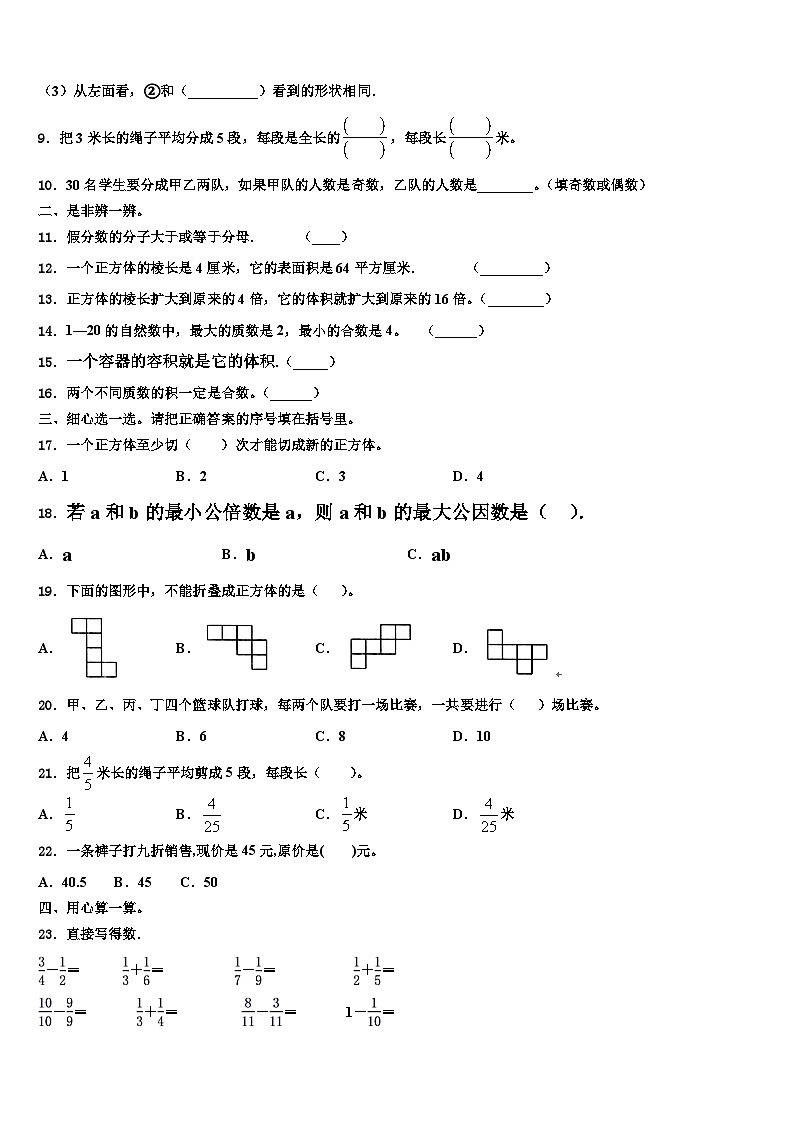 2023届四川省雅安市石棉县数学六年级第二学期期末质量跟踪监视试题含解析第2页