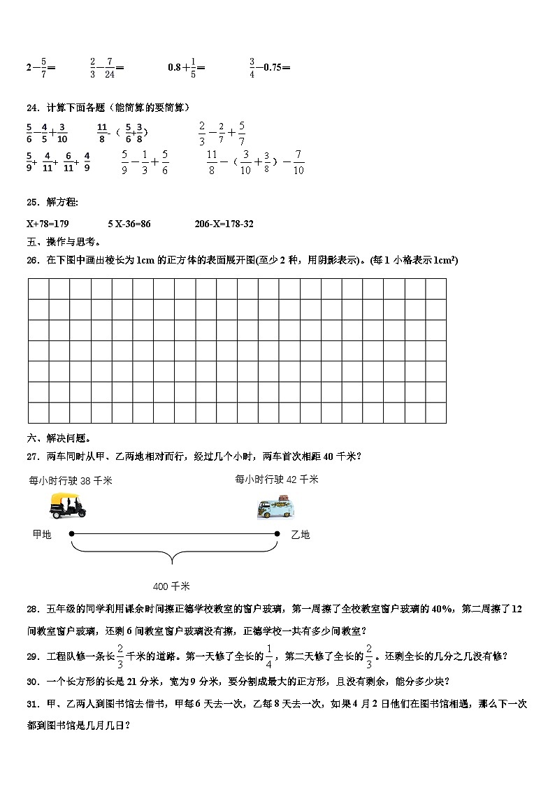 2023届四川省雅安市石棉县数学六年级第二学期期末质量跟踪监视试题含解析第3页