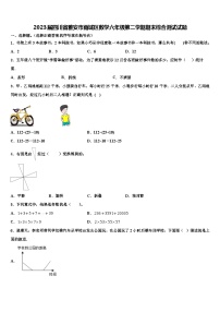 2023届四川省雅安市雨城区数学六年级第二学期期末综合测试试题含解析