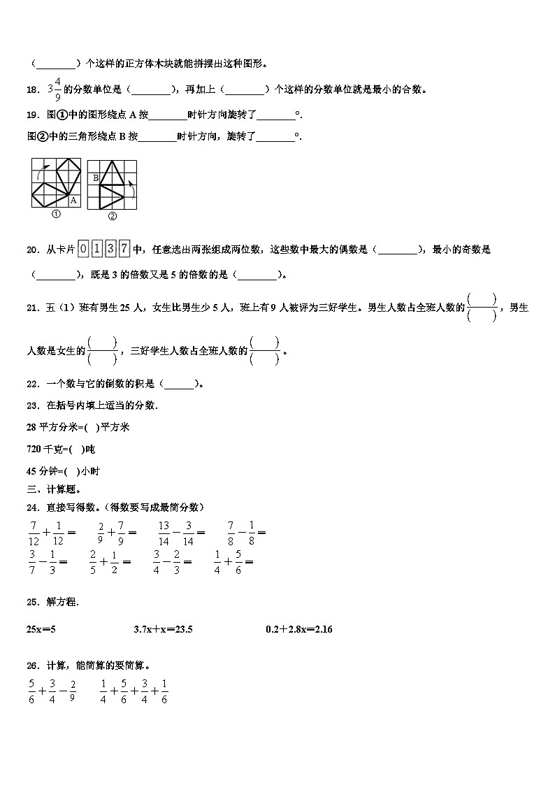 2023届四川省雅安市雨城区数学六年级第二学期期末综合测试试题含解析第3页