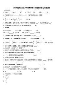 2023届四方台区六年级数学第二学期期末复习检测试题含解析