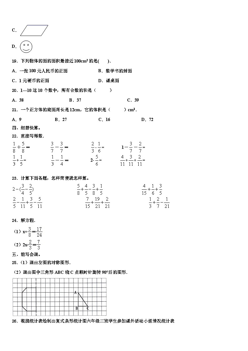 2023届四方台区六年级数学第二学期期末复习检测试题含解析第2页