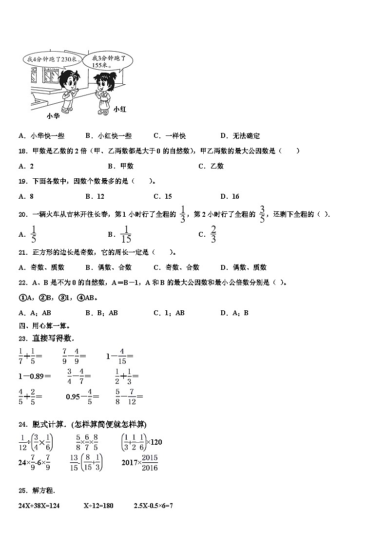2023届四平市梨树县数学六下期末联考试题含解析第2页