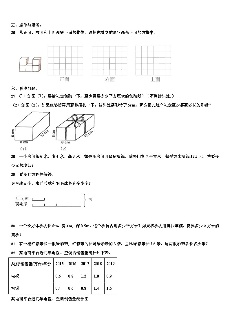 2023届四平市梨树县数学六下期末联考试题含解析第3页