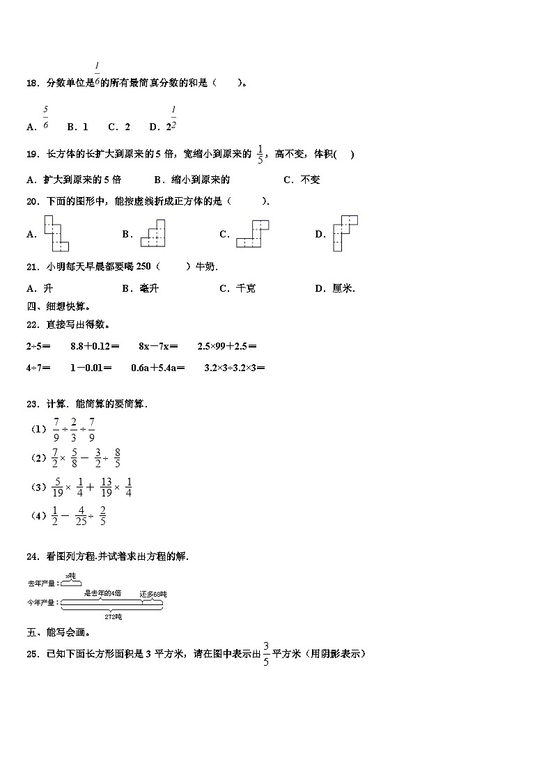 2023届四平市铁东区数学六年级第二学期期末质量跟踪监视模拟试题含解析第2页