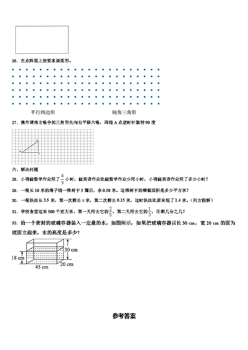 2023届四平市铁东区数学六年级第二学期期末质量跟踪监视模拟试题含解析第3页