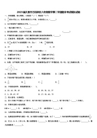 2023届太原市万柏林区六年级数学第二学期期末考试模拟试题含解析