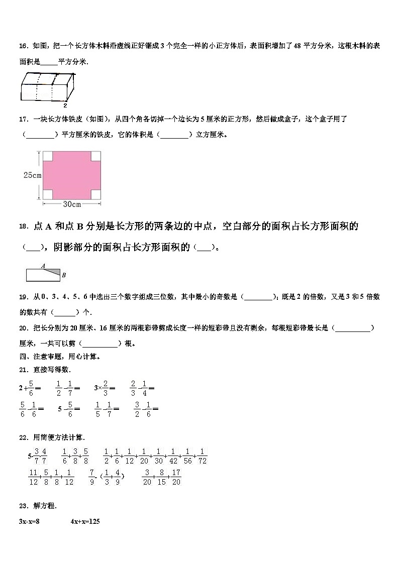 2023届太原市万柏林区六年级数学第二学期期末考试模拟试题含解析第2页