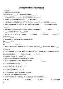 2023届天峨县数学六下期末预测试题含解析