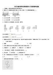 2023届天津市红桥区数学六下期末联考试题含解析