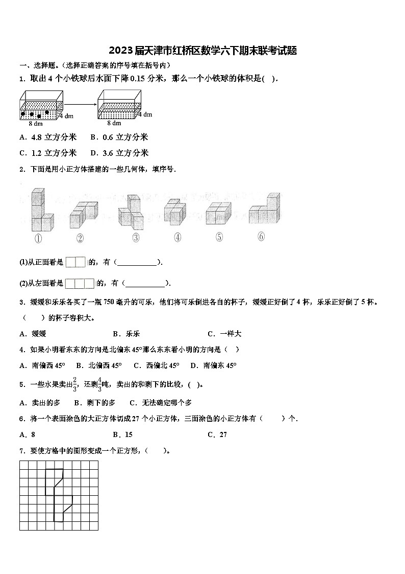 2023届天津市红桥区数学六下期末联考试题含解析第1页