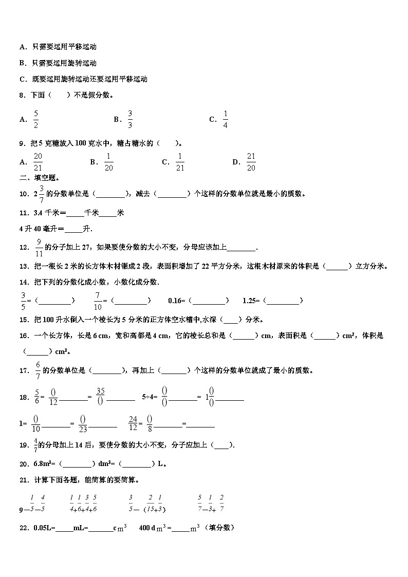 2023届天津市红桥区数学六下期末联考试题含解析第2页
