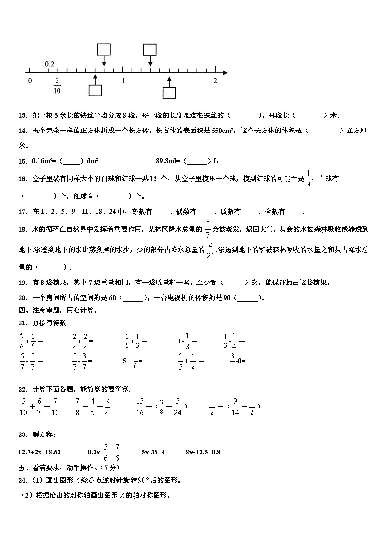 2023届天津市宝坻区数学六年级第二学期期末调研模拟试题含解析第2页