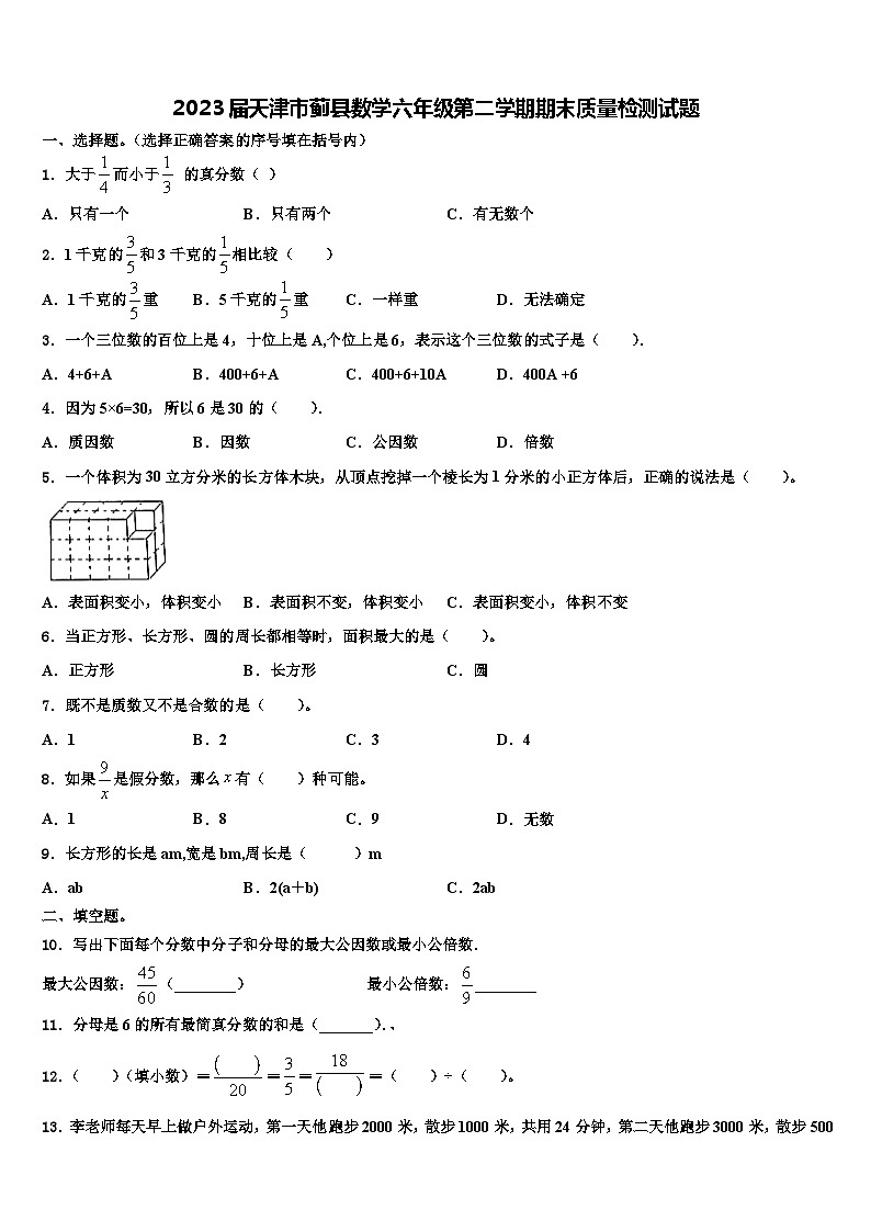 2023届天津市蓟县数学六年级第二学期期末质量检测试题含解析第1页
