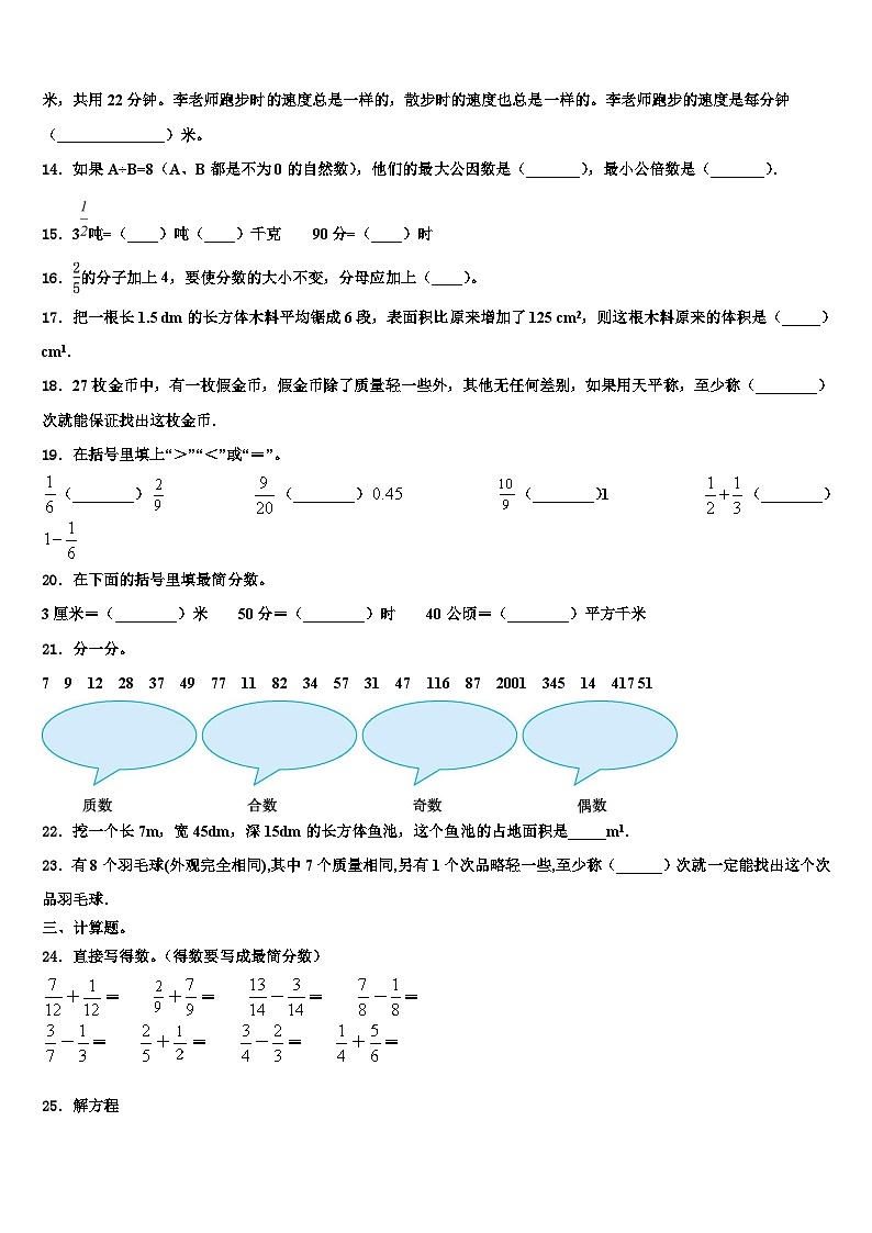 2023届天津市蓟县数学六年级第二学期期末质量检测试题含解析第2页