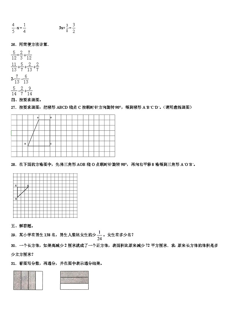 2023届天津市蓟县数学六年级第二学期期末质量检测试题含解析第3页