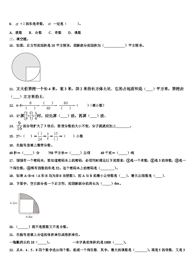 2023届天津市静海县数学六下期末统考试题含解析第2页