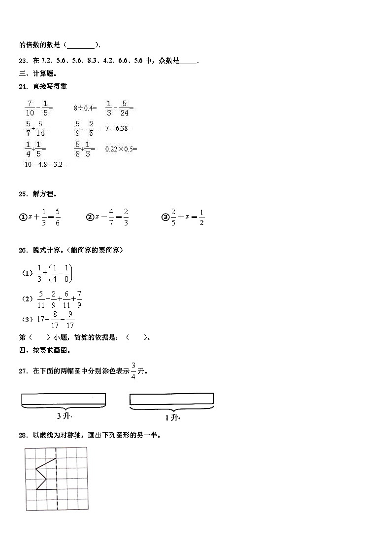2023届天津市静海县数学六下期末统考试题含解析第3页