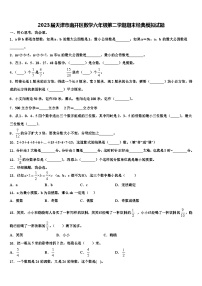 2023届天津市南开区数学六年级第二学期期末经典模拟试题含解析