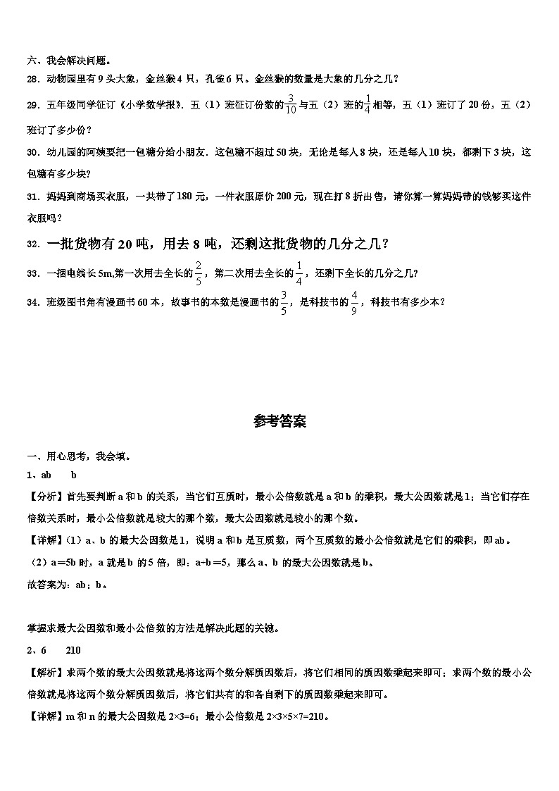 2023届天津市南开区数学六年级第二学期期末经典模拟试题含解析第3页