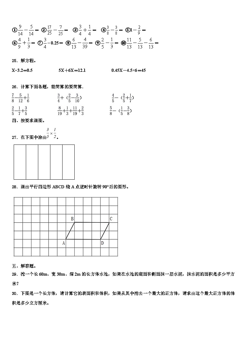 2023届天峻县数学六下期末考试试题含解析第3页