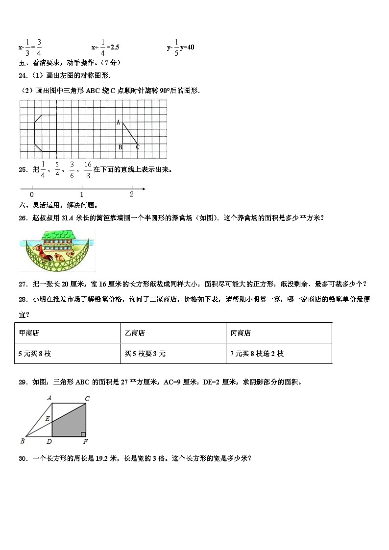 2023届图们市六年级数学第二学期期末检测试题含解析第3页