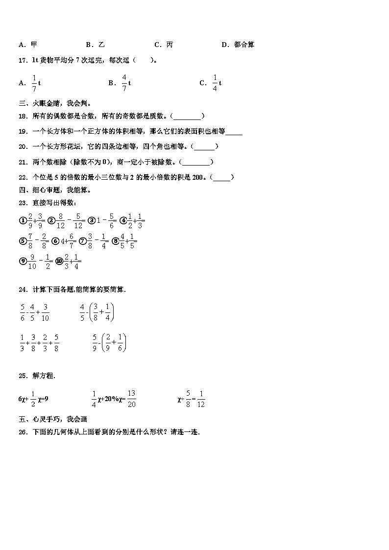 2023届天水市秦安县六年级数学第二学期期末调研试题含解析第2页