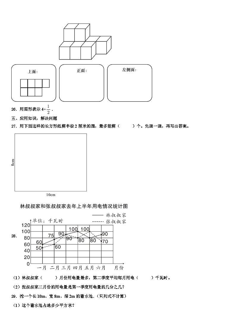 2023届天津市西青区数学六年级第二学期期末教学质量检测试题含解析03