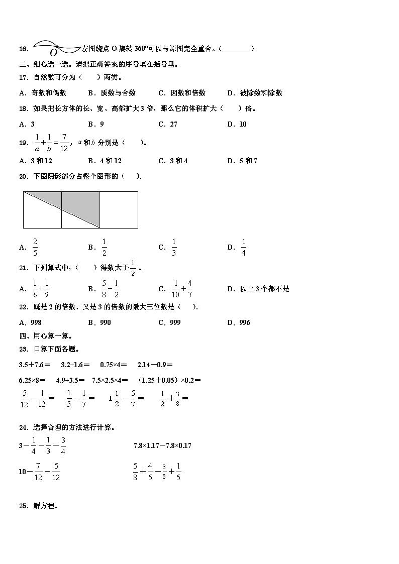 2023届图木舒克市六年级数学第二学期期末考试模拟试题含解析第2页