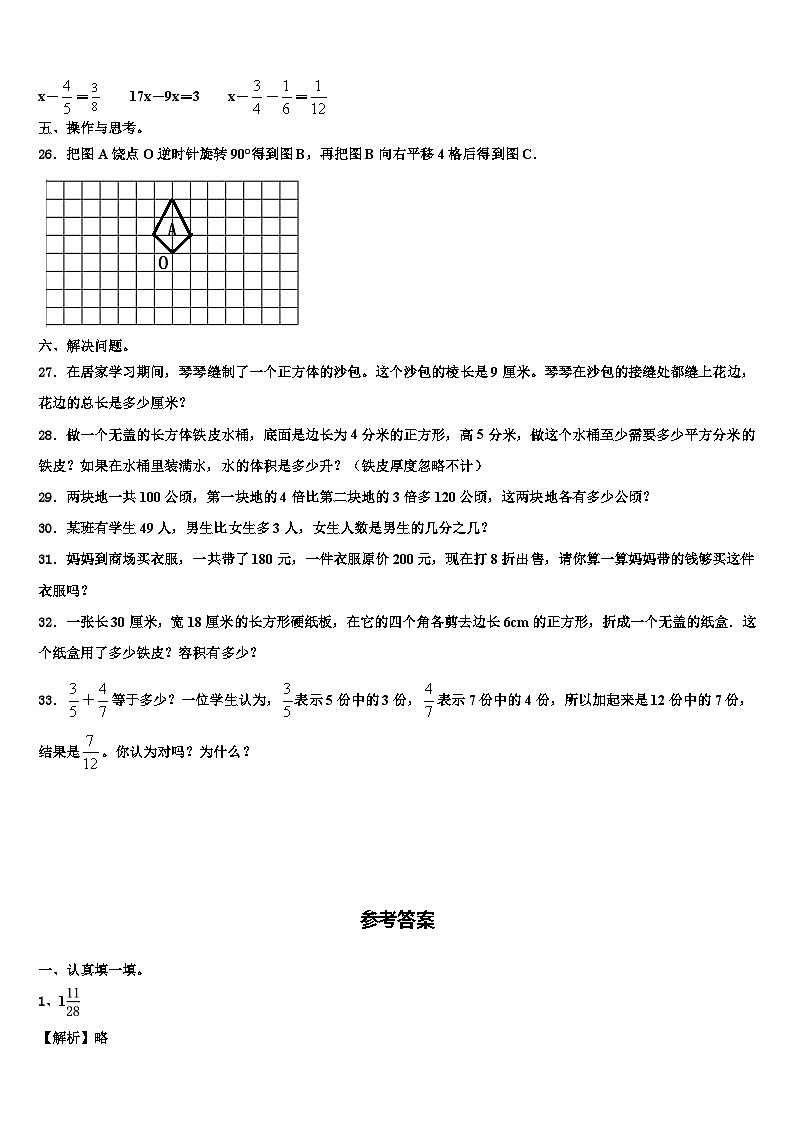 2023届图木舒克市六年级数学第二学期期末考试模拟试题含解析第3页