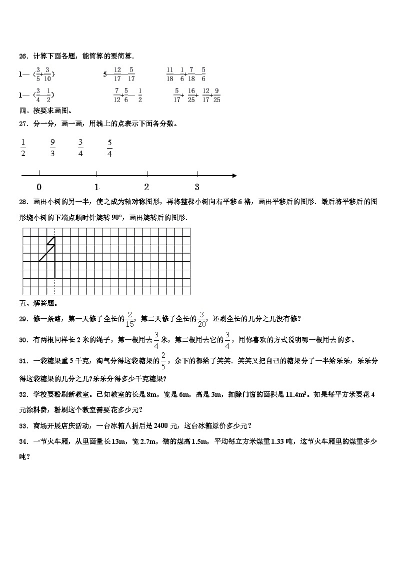 龙山县2022-2023学年数学六下期末达标测试试题含解析第3页