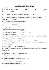 2023届增城市数学六下期末预测试题含解析