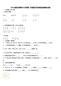 2023届夏河县数学六年级第二学期期末质量跟踪监视模拟试题含解析