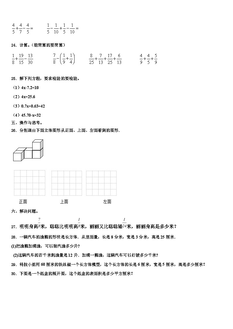2023届姚安县数学六年级第二学期期末达标检测试题含解析第3页