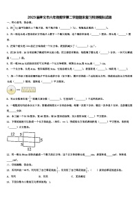 2023届孝义市六年级数学第二学期期末复习检测模拟试题含解析