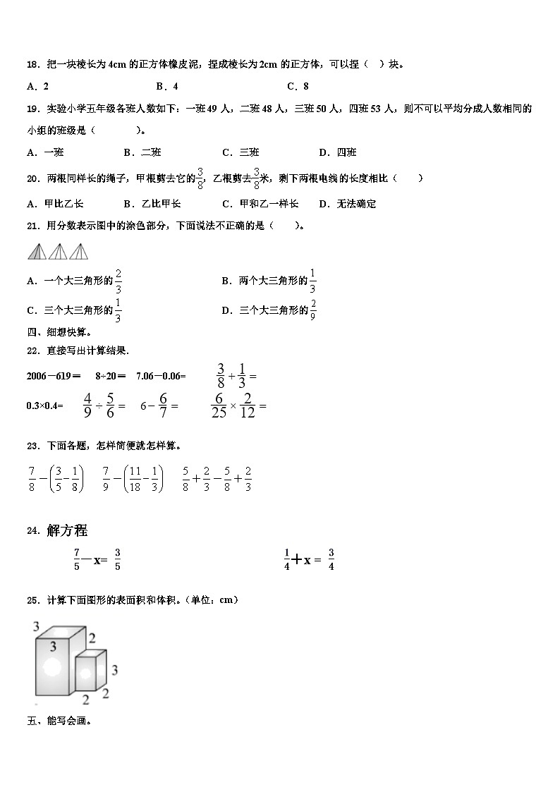 2023届安徽省蚌埠市各区县数学六下期末调研试题含解析第2页