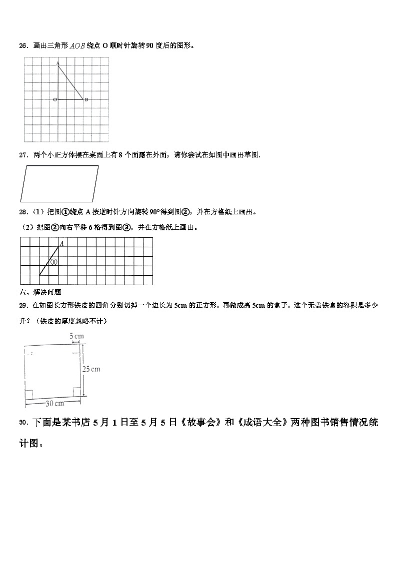2023届安徽省蚌埠市各区县数学六下期末调研试题含解析第3页