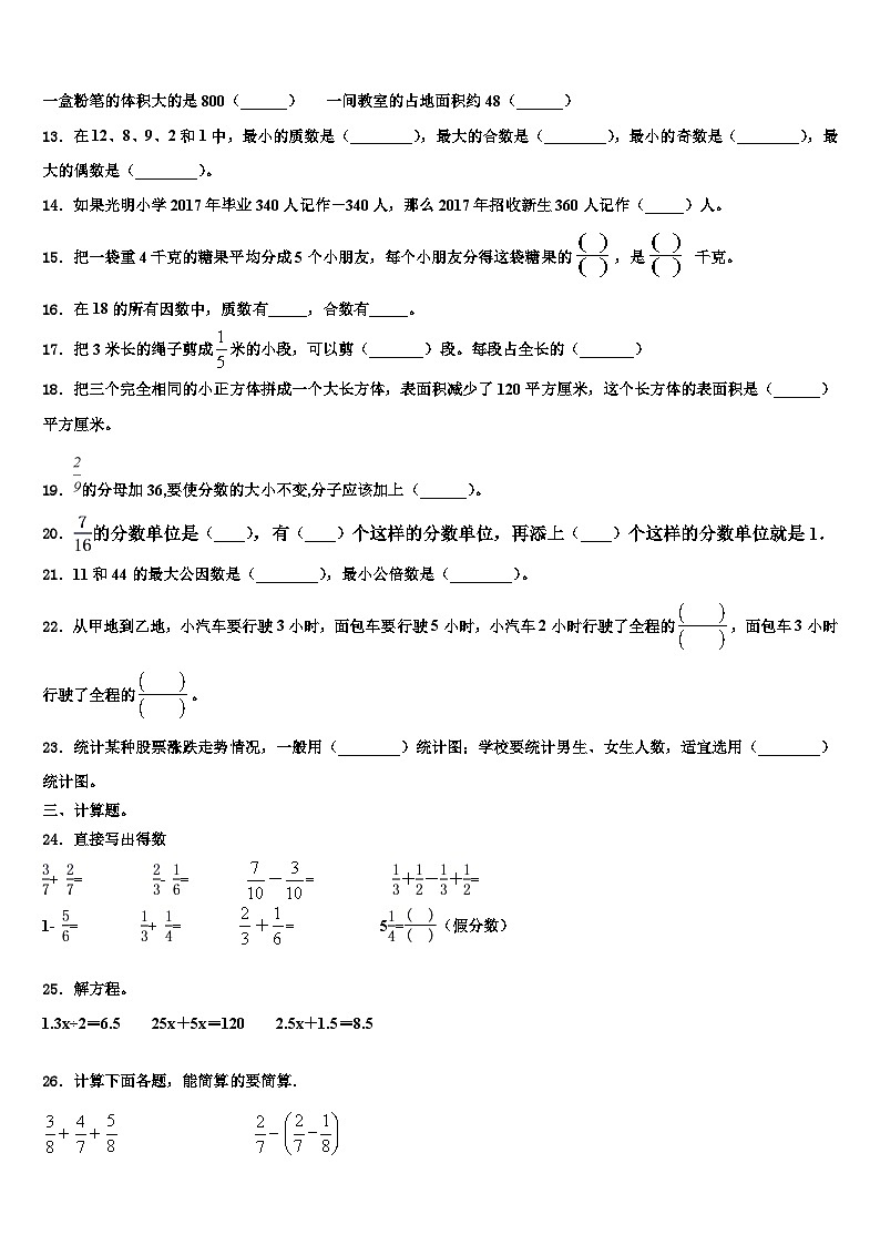 2023届安徽省蚌埠市怀远县数学六年级第二学期期末质量跟踪监视模拟试题含解析02