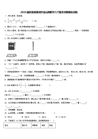 2023届安徽省巢湖市含山县数学六下期末经典模拟试题含解析