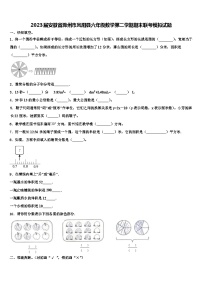 2023届安徽省滁州市凤阳县六年级数学第二学期期末联考模拟试题含解析