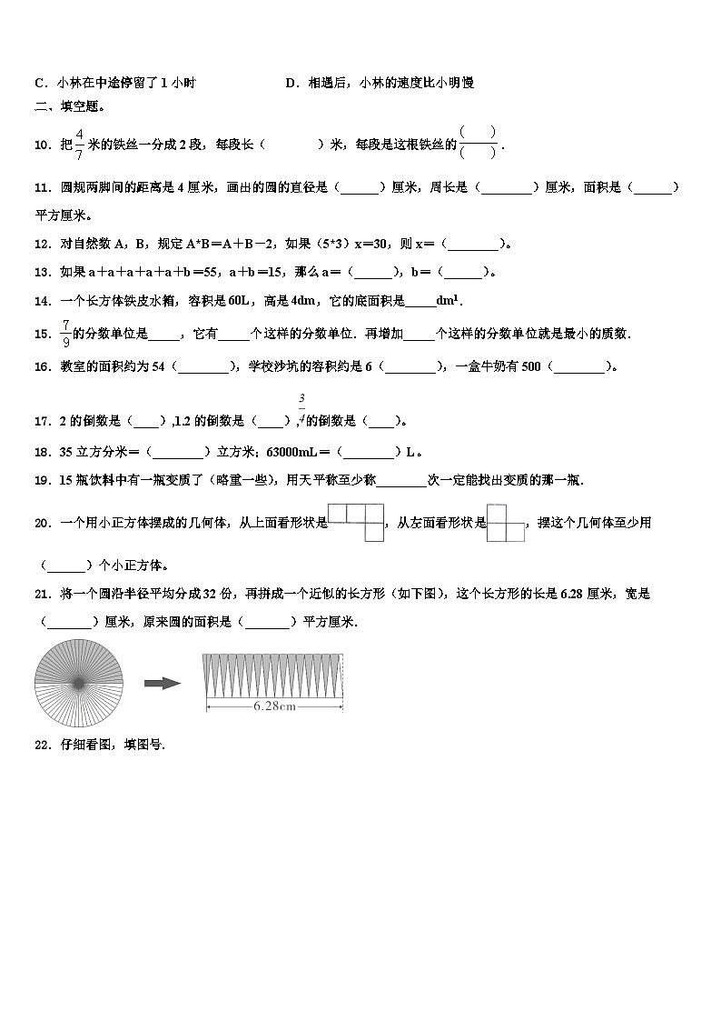 2023届安徽省滁州市琅琊区数学六下期末联考试题含解析第2页