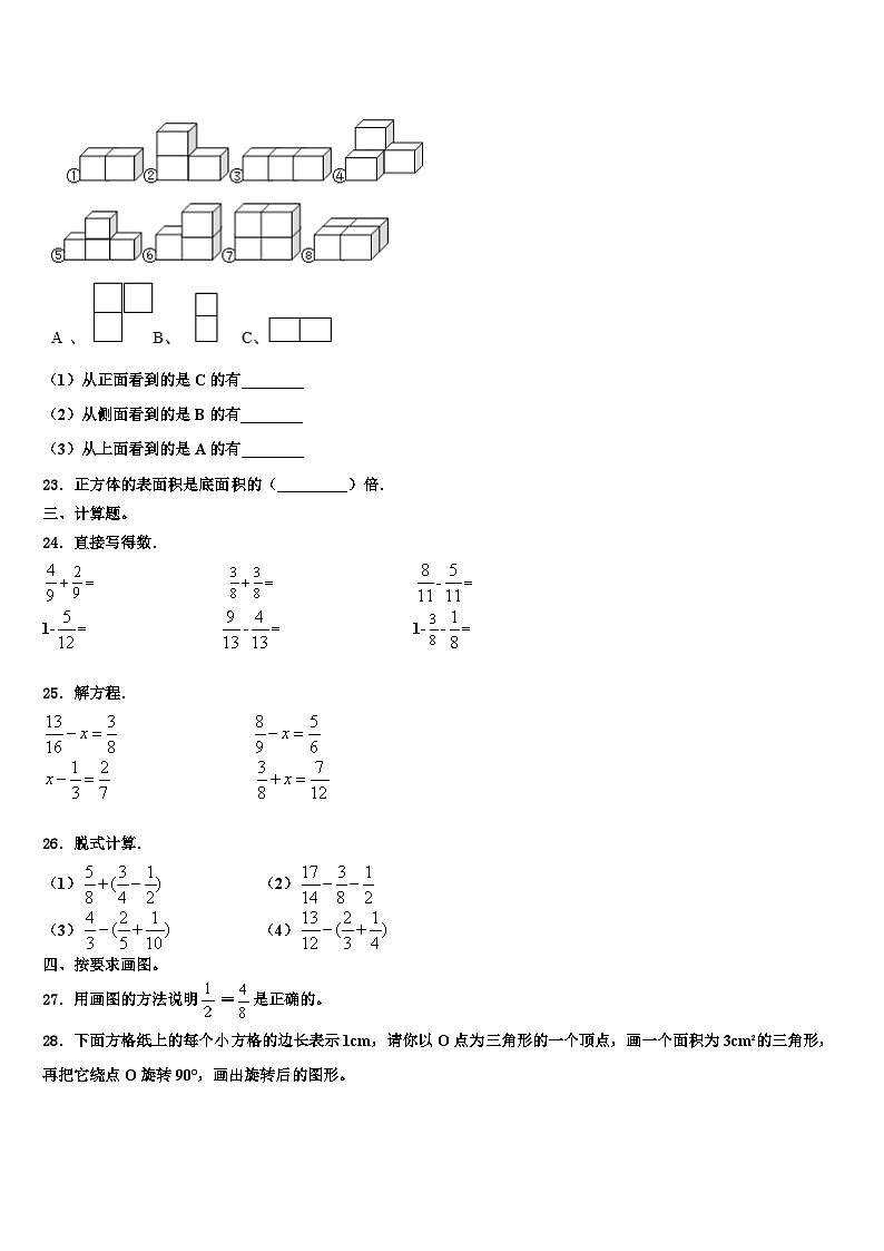 2023届安徽省滁州市琅琊区数学六下期末联考试题含解析第3页