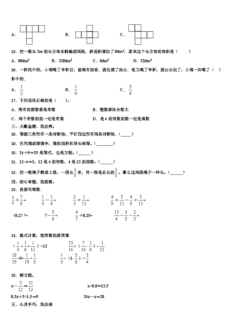 2023届安徽省滁州市明光市数学六年级第二学期期末质量跟踪监视试题含解析第3页