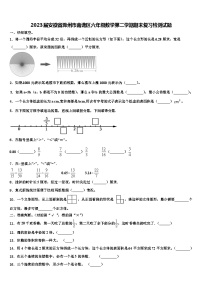 2023届安徽省滁州市南谯区六年级数学第二学期期末复习检测试题含解析