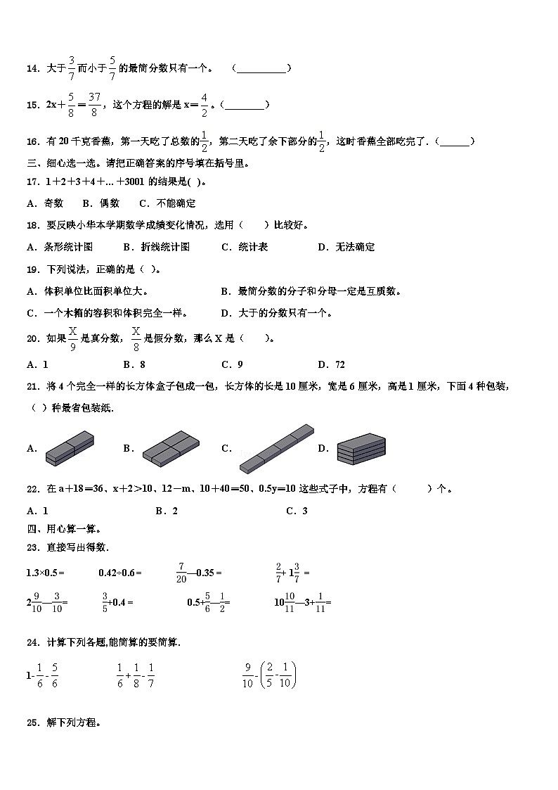 2023届安徽省阜阳市颍泉区六年级数学第二学期期末学业质量监测模拟试题含解析02