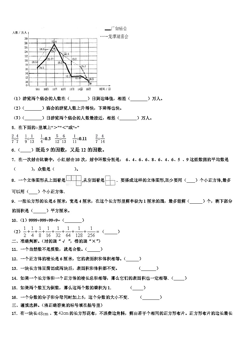 2023届安徽省阜阳市颍上县数学六年级第二学期期末质量检测模拟试题含解析第2页