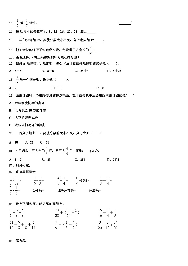 2023届安徽省淮北市烈山区六年级数学第二学期期末质量检测试题含解析第2页