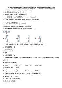 2023届安徽省淮南市八公山区六年级数学第二学期期末综合测试模拟试题含解析