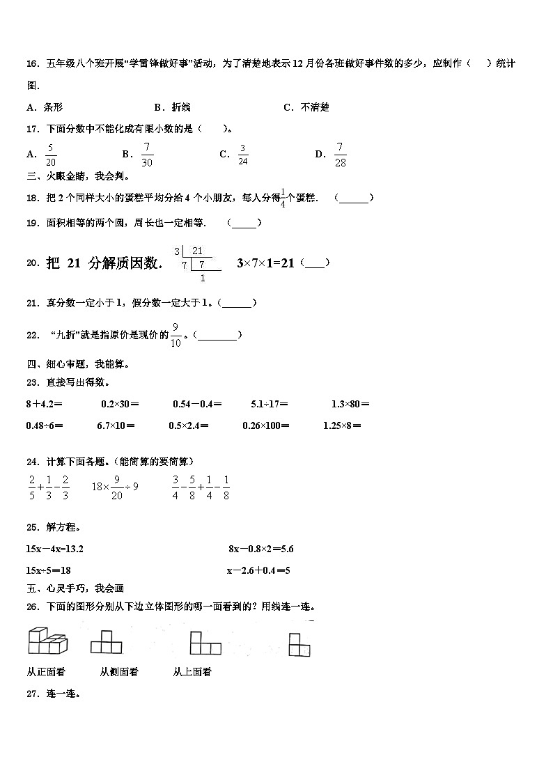 2023届安徽省马鞍山市花山区六年级数学第二学期期末预测试题含解析第2页
